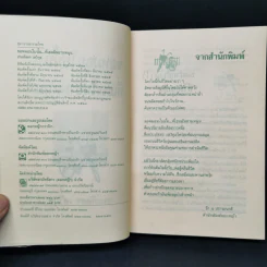 ขอหมอนใบนั้นที่เธอฝันยามหนุน - ประภัสสร เสวิกุล รูปที่ 8