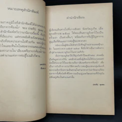 เสียงเพรียกจากท้องน้ำ - ประทีป ชุมพล รูปที่ 9