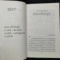 มัทรี - ศรีดาวเรือง รูปที่ 11