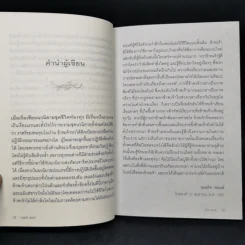 บึงอาถรรพ์ - George Sand รูปที่ 11