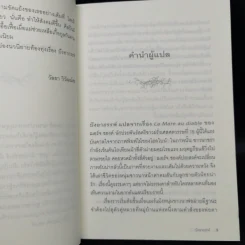 บึงอาถรรพ์ - George Sand รูปที่ 10