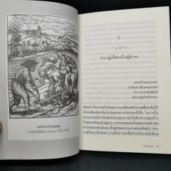 บึงอาถรรพ์ - George Sand รูปที่ 12