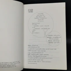 ทำอย่างไรให้โง่ - Martin Page รูปที่ 8