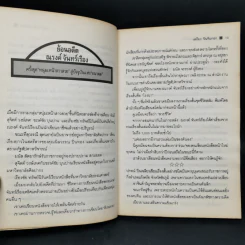 ด้วยเลือด ด้วยเนื้อ - ณรงค์ จันทร์เรือง รูปที่ 11