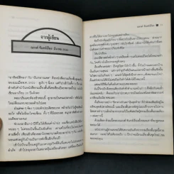 ด้วยเลือด ด้วยเนื้อ - ณรงค์ จันทร์เรือง รูปที่ 10