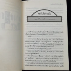 มีดไม่มีคม - ณรงค์ จันทร์เรือง รูปที่ 11