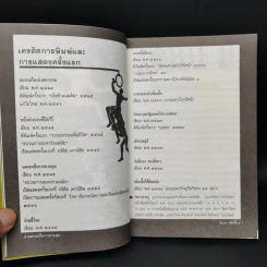นอกเหนือการควบคุม - ทรนง ศรีเชื้อ รูปที่ 9
