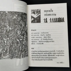 นอกเหนือการควบคุม - ทรนง ศรีเชื้อ รูปที่ 11