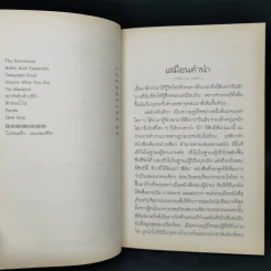 เพลงชีวิต - ทิวา สาระจูฑะ รูปที่ 9