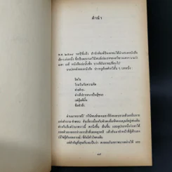 รำเพยหวัง - เมธา เมธี รูปที่ 10