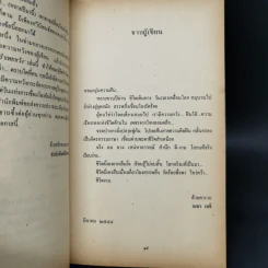 รำเพยหวัง - เมธา เมธี รูปที่ 11