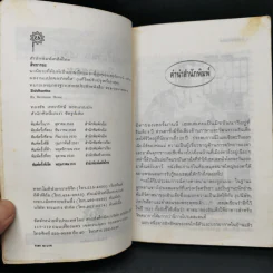 การแสวงหาสัจภาวะตามวิถีแห่งปัจเจก สิทธารถะ - เฮอร์มานน์ เฮสเส รูปที่ 8