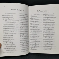 ม้าก้านกล้วย - ไพวรินทร์ ขาวงาม รูปที่ 11