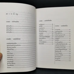 ม้าก้านกล้วย - ไพวรินทร์ ขาวงาม รูปที่ 10