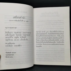 ม้าก้านกล้วย - ไพวรินทร์ ขาวงาม รูปที่ 9