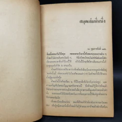 เพลงรำลึกบาป - อองเดร ณีด รูปที่ 9