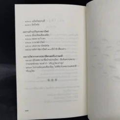 อิตถีหทัย - เพ็ญ ภัคตะ รูปที่ 11