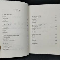 อิตถีหทัย - เพ็ญ ภัคตะ รูปที่ 9