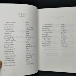 อิตถีหทัย - เพ็ญ ภัคตะ รูปที่ 10