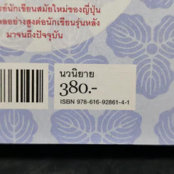 ซันชิโร - นัตสึเมะ โซเซกิ รูปที่ 11