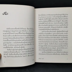 ซันชิโร - นัตสึเมะ โซเซกิ รูปที่ 9