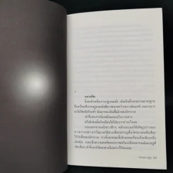 Last Life in the Universe เรื่องรัก น้อยนิด มหาศาล - ปราบดา หยุ่น รูปที่ 11