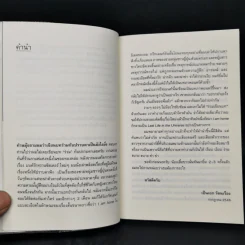 Last Life in the Universe เรื่องรัก น้อยนิด มหาศาล - ปราบดา หยุ่น รูปที่ 9