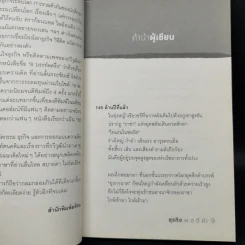 ธุรกิจพอดีคำ - กวีวุฒิ เต็มภูวภัทร รูปที่ 10