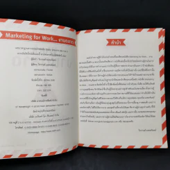 Marketing for Work งานตลาด จากการวางแผน สู่การปฏิบัติ - Wikran Mongkolchan รูปที่ 8