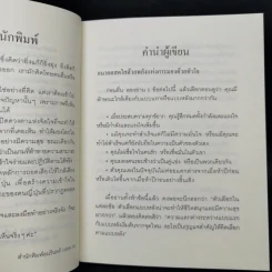 มองด้วยใจ - โยชิโนริ โนงุจิ รูปที่ 10