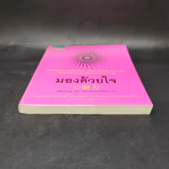 มองด้วยใจ - โยชิโนริ โนงุจิ รูปที่ 4