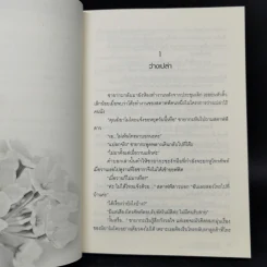 สึงิฮาระ ซายากะ ตอน ฮาล์ฟโค้ตสีซากุระ รูปที่ 9