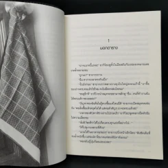 สึงิฮาระ ซายากะ ตอน ผ้าเช็ดหน้าสีเขียวอ่อน รูปที่ 9