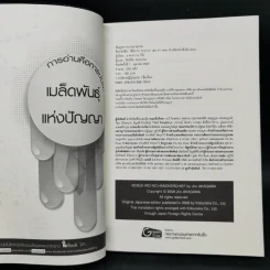 สึงิฮาระ ซายากะ ตอน ผ้าเช็ดหน้าสีเขียวอ่อน รูปที่ 8