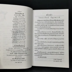 ดิฉันไม่ใช่โสเภณี - ผกามาศ ปรีชา รูปที่ 8