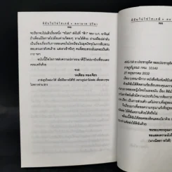 ดิฉันไม่ใช่โสเภณี - ผกามาศ ปรีชา รูปที่ 11
