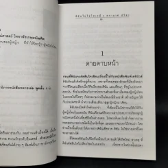 ดิฉันไม่ใช่โสเภณี - ผกามาศ ปรีชา รูปที่ 10