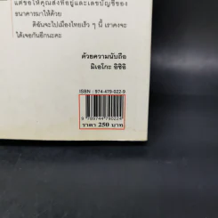 ดิฉันไม่ใช่โสเภณี - ผกามาศ ปรีชา รูปที่ 12