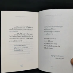 ปัญญาวิชาชีวิต: how will you measure your life - ภิญโญ ไตรสุริยะธรรมา รูปที่ 11