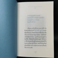 ปัญญาวิชาชีวิต: how will you measure your life - ภิญโญ ไตรสุริยะธรรมา รูปที่ 9
