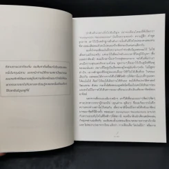ความรัก คือการตกหลุมรักหลายๆ ครั้ง - ทิม พิธา รูปที่ 11