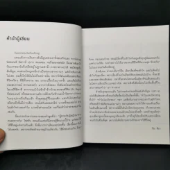 ความรัก คือการตกหลุมรักหลายๆ ครั้ง - ทิม พิธา รูปที่ 10