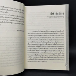 รอบรู้ภาษาจีน จุ๊กจิ๊กจอจีน เล่ม 1 - เหยิน จิ่งเหวิน รูปที่ 9