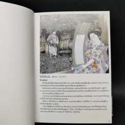 ตำนานปีศาจญี่ปุ่น - Shigeru Mizuki รูปที่ 11