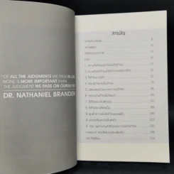 พลังแห่งการเพิ่มความนับถือตัวเอง - Nathaniel Branden (นาธาเนียล แบรนเดน) รูปที่ 10