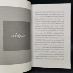 พลังแห่งการเพิ่มความนับถือตัวเอง - Nathaniel Branden (นาธาเนียล แบรนเดน) รูปที่ 11