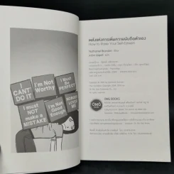 พลังแห่งการเพิ่มความนับถือตัวเอง - Nathaniel Branden (นาธาเนียล แบรนเดน) รูปที่ 9