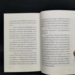 พลังแห่งการเพิ่มความนับถือตัวเอง - Nathaniel Branden (นาธาเนียล แบรนเดน) รูปที่ 13