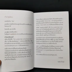 กฎแห่งความโชคดี - บัณฑิต อึ้งรังษี รูปที่ 10