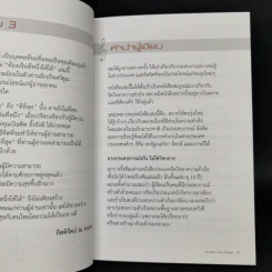 ต้องเป็นที่หนึ่งให้ได้ - บัณฑิต อึ้งรังษี รูปที่ 10